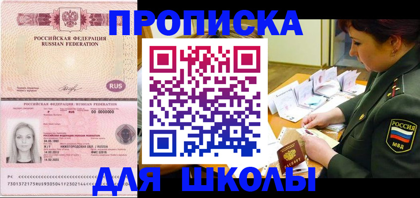 прописка 2025 в Кохме